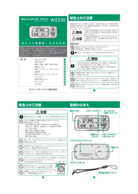 seikoセイコーウオッチ WZ530 ウオーク・ノート ゴルフ